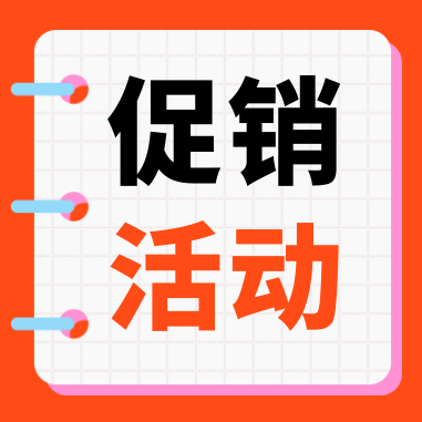 促銷活動 | 康潤（GenStar）科研補(bǔ)給，特惠開啟！